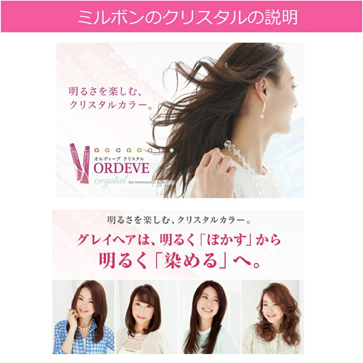 楽天市場】ミルボン オルディーブ クリスタル 1本 と オキシ100ml  