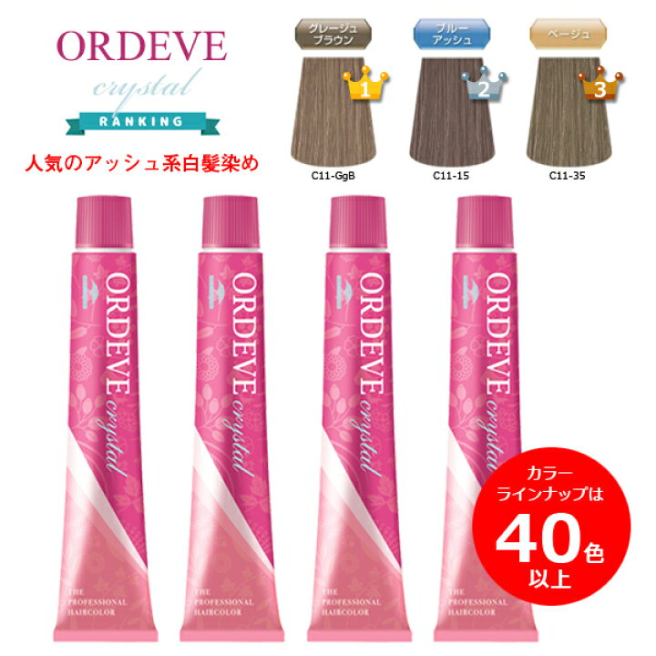 楽天市場 白髪染め ヘアカラー ミルボン オルディーブクリスタル 4本セット ブラウン グレージュ ブルー ミルクティー ベージュ マット ピンク アッシュ セルフ 明るい ヘアカラー 女性用 カラー剤 業務用 毛染め カラーリング 外国人 楽天 市場 通販 11 12更新