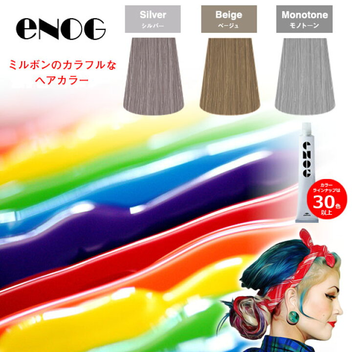 楽天市場】ミルボン エノグ 絵の具 女性用 ヘアカラー ミルクティー 
