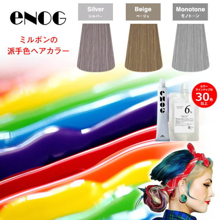 楽天市場】ミルボン エノグ 絵の具 オキシ 100ml セット 女性用 ヘア ミルボンアディクシー、エノグカラー剤70本セット