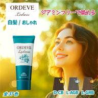【置き配でお届け】 ヘアマニキュア 白髪用 オルディーブ ルドレス 1個 全37色 ダーク ブラウン グレージ…
