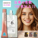 ミルボン オルディーブ ベーシックトーン オキシ 100ml セット [ A ] ニュートラル チェスナット ブラウン アッシュ マット グリーン ブルー 女性用 ヘアカラー カラー剤 業務用 3/27更新♪