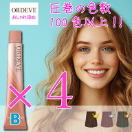 ミルボン オルディーブ ベーシックトーン 4本セット [ B ] スモーキー アッシュ マット ヘルシー シナモ…