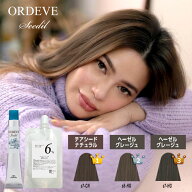 [ メール便 ] オルディーブシーディル オキシ 100ml セット ヘーゼルグレージュ ブラウン グレージュ ミ…