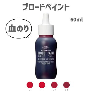 �O�P �~�c���V [ �u���[�h�y�C���g 60ml ] ����p���ϕi �o���G �R�X�v�� �n���E�B������ �� ���񂹗L��