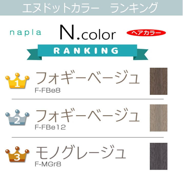 楽天市場】エヌドットカラー ブラウン グレージュ ミルクティ ベージュ 