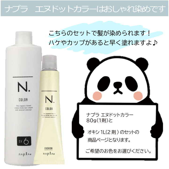 楽天市場】N. エヌドットカラー オキシ 1リットル セット グレージュ 