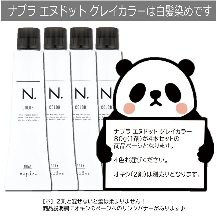 楽天市場】エヌドットカラー 4本セット 白髪染め ミルクティー 