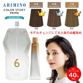 アリミノ カラーストーリー プライム オキシ 1リットル セット ブラウン グレー 白髪用 ヘアカラー 白髪染め 女性用 カラー剤 業務用 7/1更新♪