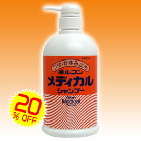 ホルコン 薬用メディカルシャンプー 800ml [ 医薬部外品 ] 抜け毛薄毛の原因になるフケふけかゆみ消臭に 通販◆ 7/1更新♪