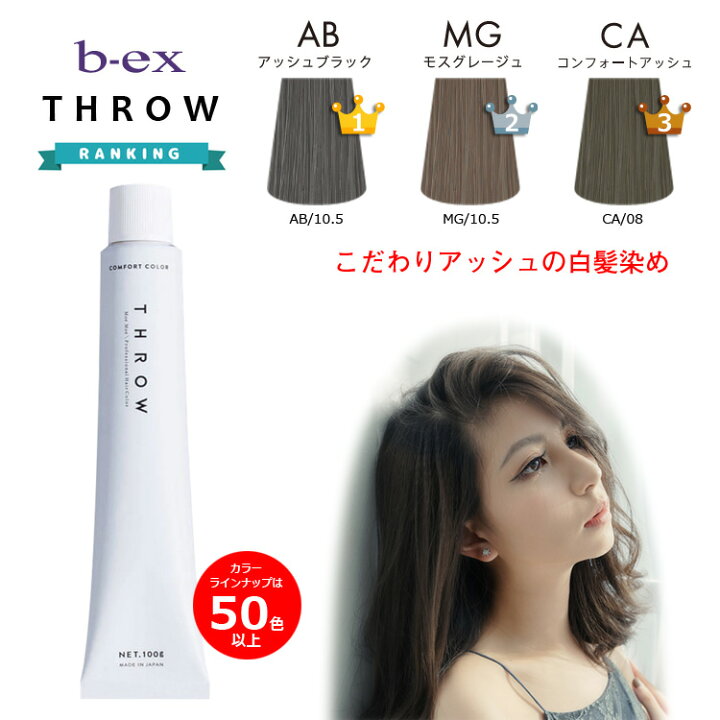 楽天市場 スロウカラー ミルクティー アッシュ グレージュ マット ベージュ ブラウン スロー カラー 白髪染め セルフ ヘアカラー 剤 業務用 カラーリング 毛染め 外国人 楽天 市場 通販 12 4更新 ベリーズコスメ
