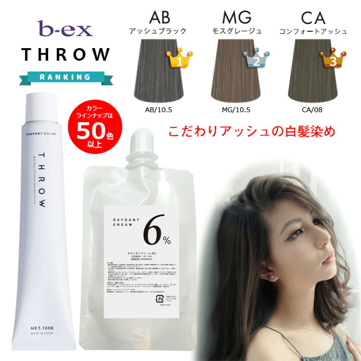 楽天市場 スロウカラー オキシ 100ml セット コンフォートナチュラル コンフォートアッシュ コンフォートマット コンフォートベージュ ブラウン ピンク スロー スローカラー ヘアカラー アッシュ 白髪染め セルフ カラー剤 業務用 毛染め 楽天 市場 通販 3 13更新