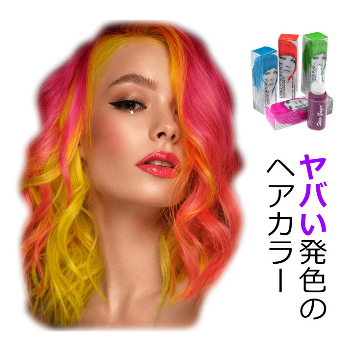 楽天市場 スターゲイザー カラーリンス 70ml ヘアカラー ピンク レッド ブルー パープル オレンジ イエロー グリーン アッシュ グレージュ 派手髪 ちゃん インナーカラー 大人の派手髪 アラサー 30代 楽天 市場 通販 11 12更新 スターゲーザー ベリーズコスメ