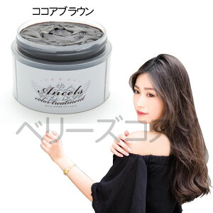 ココアブラウン ヘアカラー カラーバター エンシェールズの人気商品 通販 価格比較 価格 Com