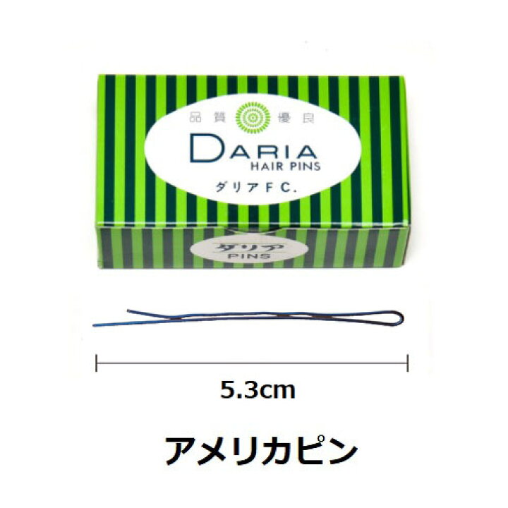 楽天市場】ダリア DARIA ヘアピン アメリカピン 450g [5.3cm] ダリヤ  