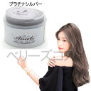 [ プラチナ シルバー ] エンシェールズ カラーバター 塩基 カラー ダメージヘア 通販 5/21更新♪