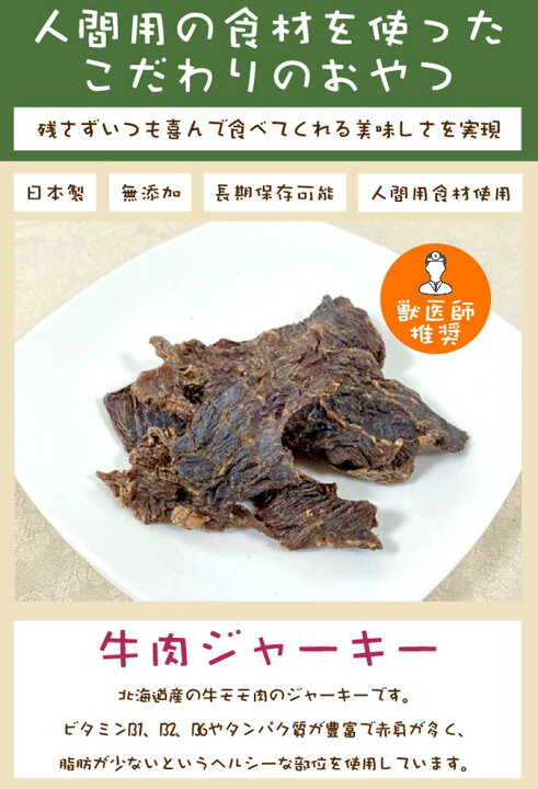 楽天市場 牛肉 ジャーキー 60g 犬 猫 おやつ 1000円ポッキリ 送料無料 無添加 国産 日本製 保存料 不使用 トレーニング トリーツ しつけ 手作り 肉 ごはん ご飯 餌 えさ 楽天 市場 通販 3 13更新 ベリーズコスメ