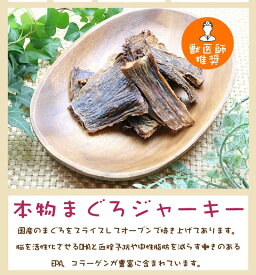 [ まぐろ ジャーキー 50g ] 犬用おやつ ジャーキー 乾物 間食 日本製 ごほうび プレゼント 楽天 市場 通販 7/1更新♪