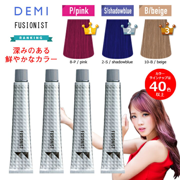 楽天市場】デミ フュージョニスト 4本セット ピンク レッド オレンジ  