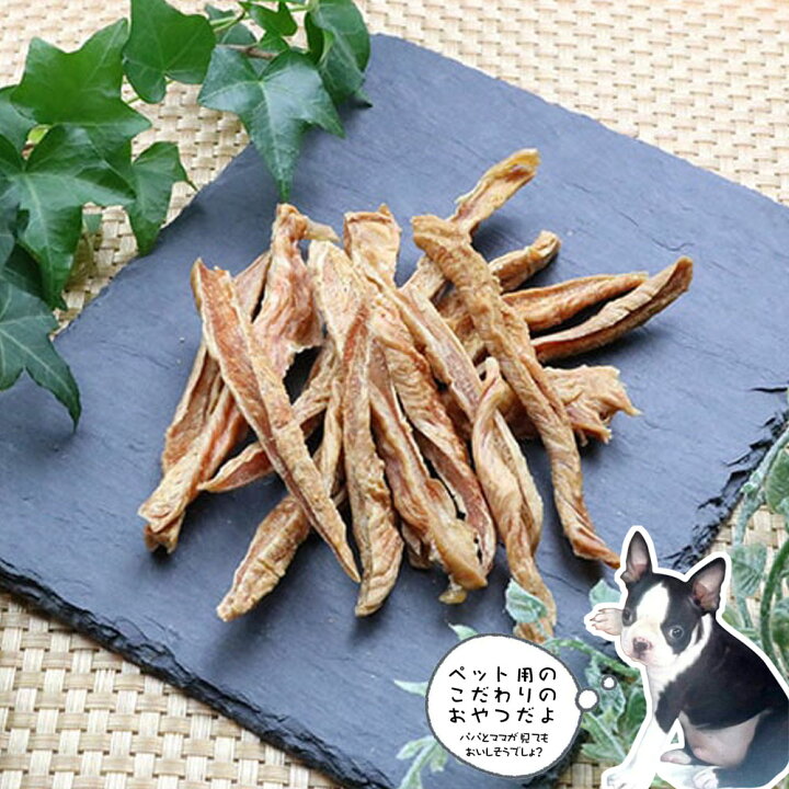 楽天市場 細切り ささみ ジャーキー 50g 犬 猫 おやつ 1000円ポッキリ 送料無料 無添加 国産 日本製 保存料 不使用 手作り 肉 ごはん ご飯 餌 えさ 楽天 市場 通販 2 14更新 ベリーズコスメ