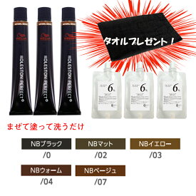 白髪染め ウエラ コレストン パーフェクト plus 100ml オキシ × 3個セット ブラック マット イエロー ピンク ブラウン ベージュ 白髪用 ヘアカラー 剤 業務用 7/1更新