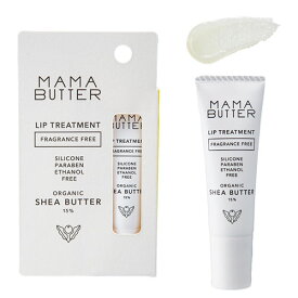 ママバター リップトリートメント [ 無香料 8g ] MAMA BUTTER リップ リップクリーム リップスティック シアバター◆ 7/1更新♪