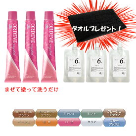 ミルボン オルディーブクリスタル 白髪染め オキシ 100ml × 3個セット ブラウン グレージュ ブルー ミルクティー ベージュ マット ピンク アッシュ 女性用 白髪用 ヘアカラー 剤 業務用 外国人