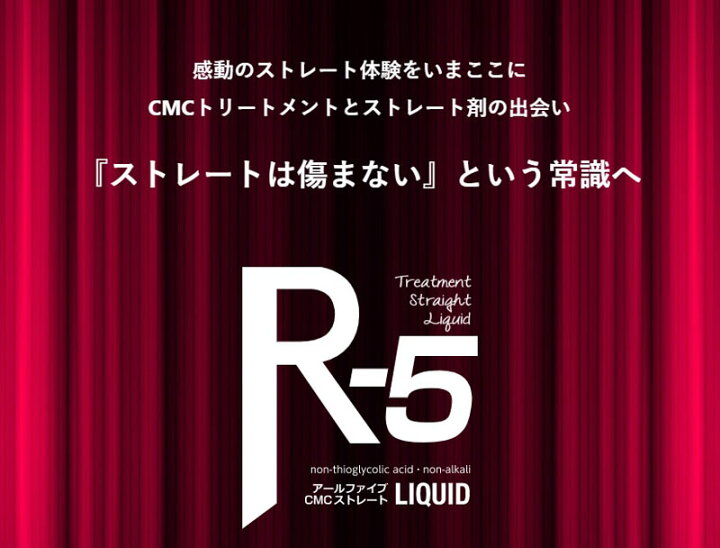 楽天市場】中央有機 CMC トリートメントストレート R5 R-5 [ 1液 