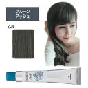 [ s7PA プルーン アッシュ ] ブルー アッシュ ミルボン オルディーブ シーディル ミルボン 10/23更新♪