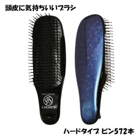 スカルプブラシ S.HEART.S [ ハード 硬め ] ショート スカルプケア 頭皮 汚れ落とし ウェット お返し ギフト プレゼント 楽天 市場 通販 7/1更新♪
