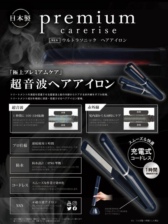 楽天市場】ケアライズ プレミアム ウルトラソニック ヘアアイロン 超 