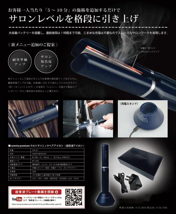 楽天市場】ケアライズ プレミアム ウルトラソニック ヘアアイロン 超 