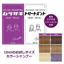 プリュスオー カラーシャンプー 10ml 1DAY トライアル ムラサキ 紫 ムラシャン シルバー アッシュ グレージュ ピンク pluseau 楽天 市場 通販 10/23更新♪