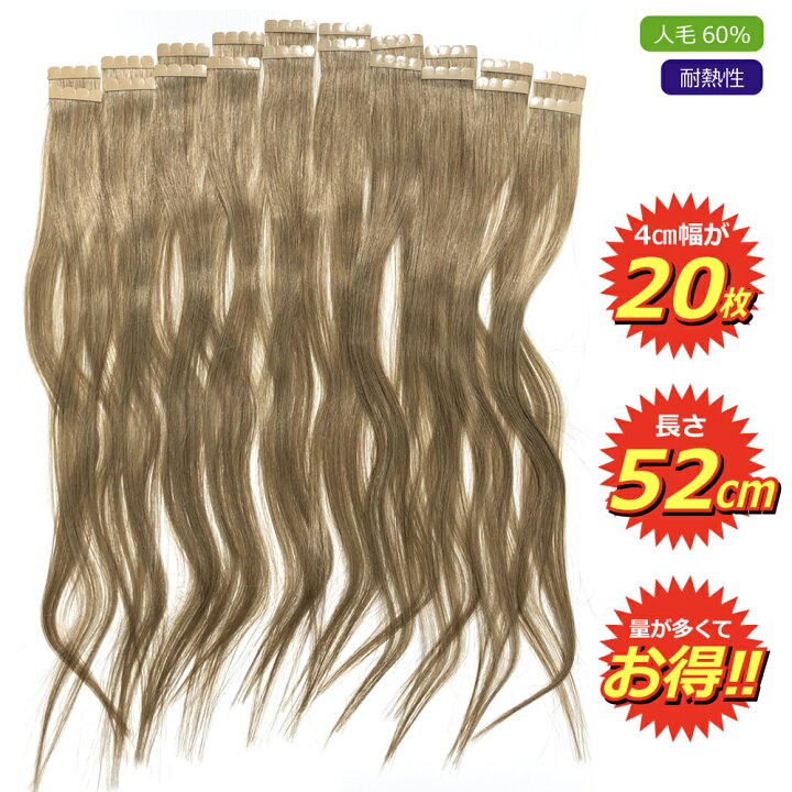 楽天市場 シールエクステ 人毛 ロング マット ブラウン G M3 ヘアエクステ 長さ52cm 枚セット 楽天 市場 通販 3 13更新 ベリーズコスメ