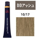 ウエラコレストン パーフェクト plus [ 10/17 BB アッシュ ] ミルクティー グレージュ ウエラ コレストン プラス 10/23更新♪