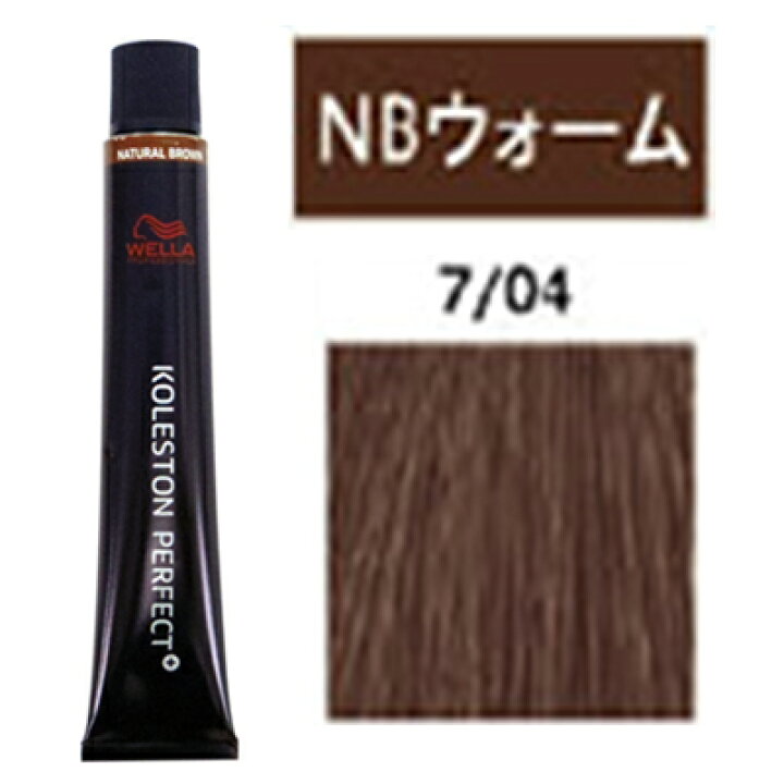 楽天市場】ウエラコレストン パーフェクト plus [ 7/04 NB ウォーム 