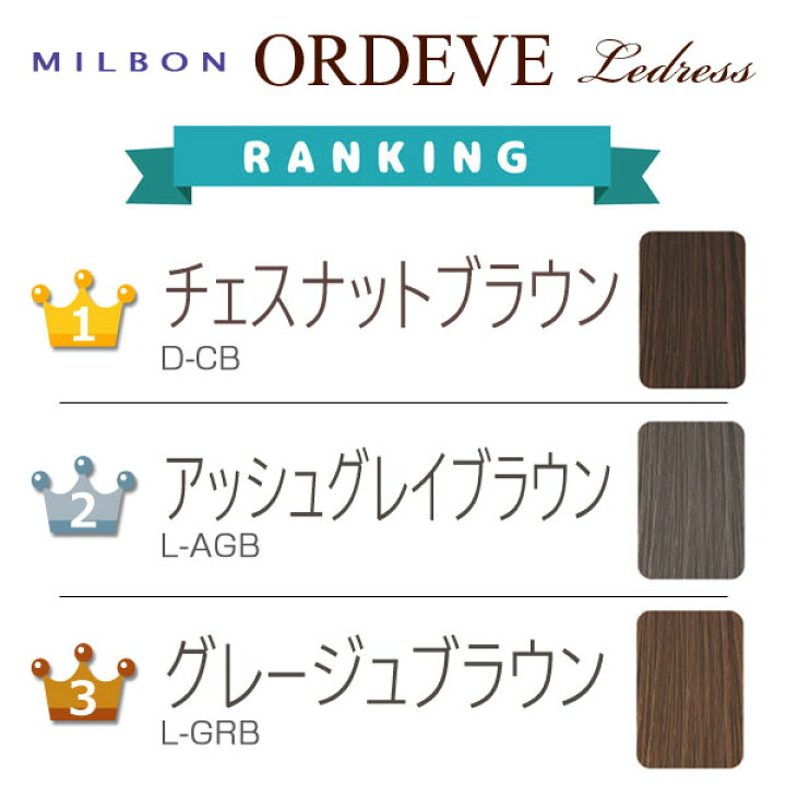 楽天市場 ヘアマニキュア 白髪用 オルディーブ ルドレス ダーク ブラウン グレージュ マット アッシュ ミルクティー ベージュ プラチナ グレイ ブラック ブルー ヘアカラー ミルボン 業務用 白髪染め カラーリング 外国人 楽天 市場 通販 11 12更新 ベリーズコスメ 楽天市場 ヘアマニキュア 白髪用 オルディーブ ルドレス ダーク ブラウン グレージュ マット アッシュ ミルクティー ベージュ プラチナ グレイ ブラック ブルー ヘアカラー ミルボン 業務用 白髪染め カラーリング 外国人 楽天 市場 通販 11 12更新 ベリーズコスメ