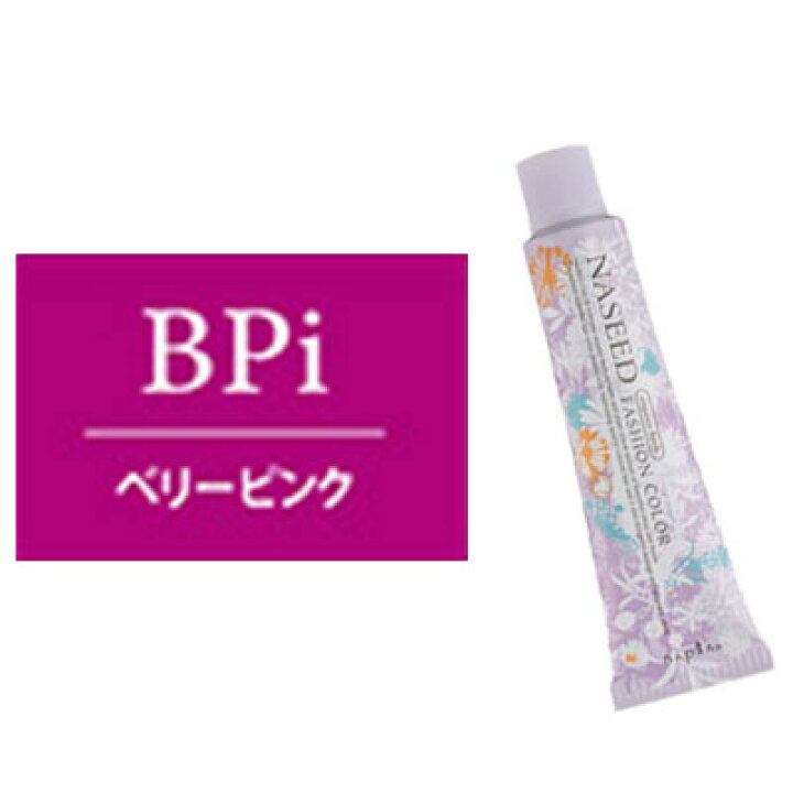 楽天市場 ナプラ ナシード カラー N Bpi ベリーピンク 通販 3 更新 ベリーズコスメ 楽天市場 ナプラ ナシード カラー N Bpi ベリーピンク 通販 3 更新 ベリーズコスメ