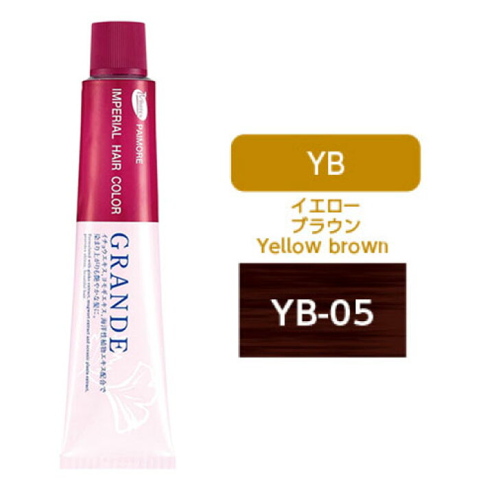 楽天市場 Yb05 イエローブラウン パイモア インペリアル グランデ 通販 6 19更新 ベリーズコスメ