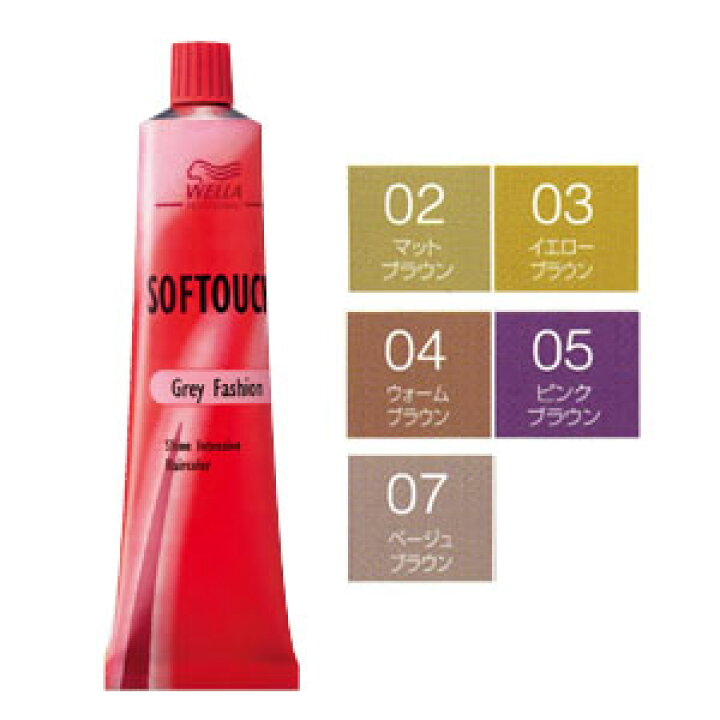 楽天市場 ウエラ ソフタッチ マットブラウン イエローブラウン ウォームブラウン ピンクブラウン ベージュブラウン ヘアカラー 白髪染め 女性用 カラー剤 業務用 毛染め 楽天 市場 通販 3 13更新 ベリーズコスメ