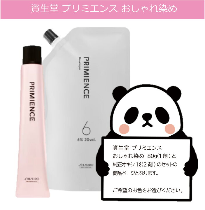楽天市場】資生堂 プリミエンス オキシ 1リットル セット おしゃれ染め 