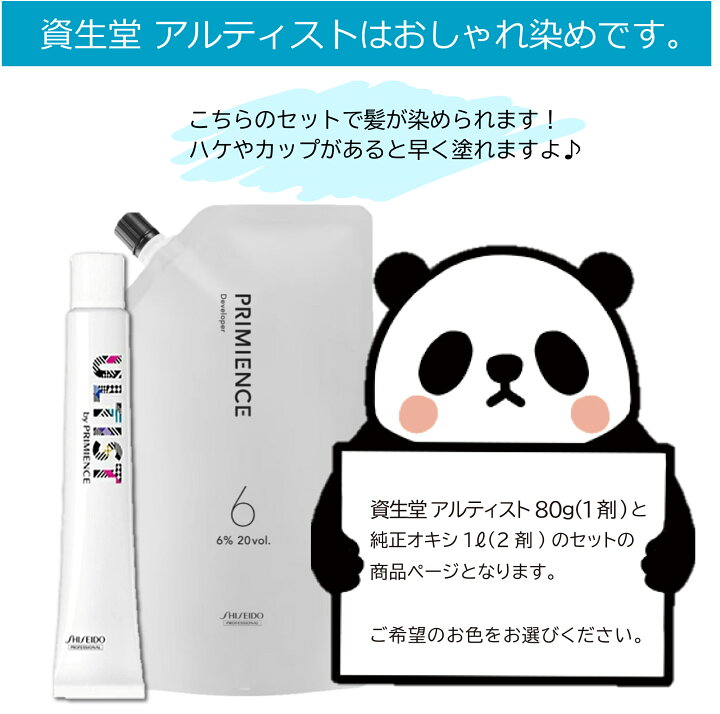 楽天市場】資生堂 アルティスト 80g オキシ 1リットル セット ミルク 