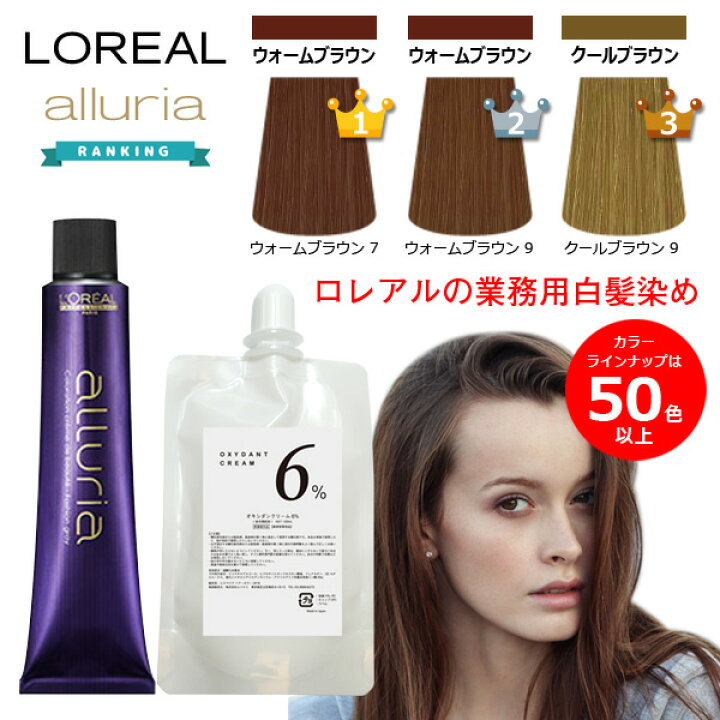 楽天市場 白髪染め ヘアカラー ロレアル アルーリア オキシ 100ml セット ブラウン ベージュ ミルクティー アッシュ グレージュ グリーン イエロー オレンジ レッド ピンク パープル カラー剤 業務用 毛染め カラーリング 楽天 市場 通販 11 12更新 ベリーズコスメ