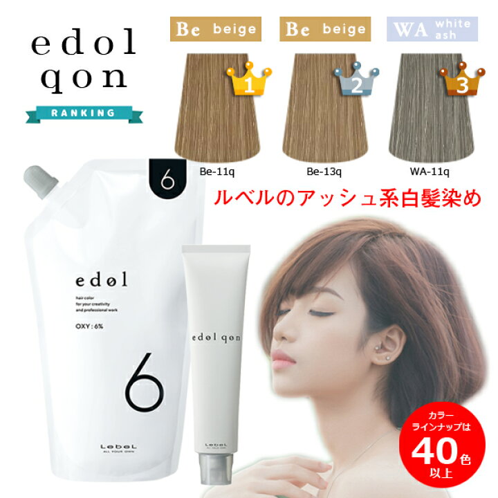 楽天市場 ルベル エドル クオン オキシ 1リットル セットブラウン ミルクティー ベージュ グレージュ レッド ホワイト アッシュ バイオレット ピンク ヘアカラー 白髪染め カラー剤 業務用 毛染め カラーリング 外国人 楽天 市場 通販 12 4更新 ベリーズコスメ