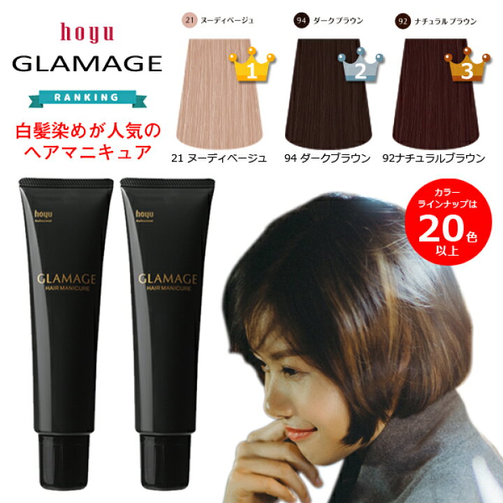 楽天市場】ヘアマニキュア 白髪用 グラマージュ 2本セット 150g 