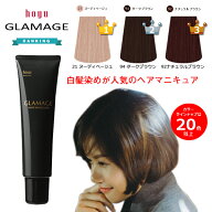 ヘアマニキュア 白髪用 グラマージュ 150g ブラウン ベージュ レッド ピンク オレンジ イエロー グリーン…