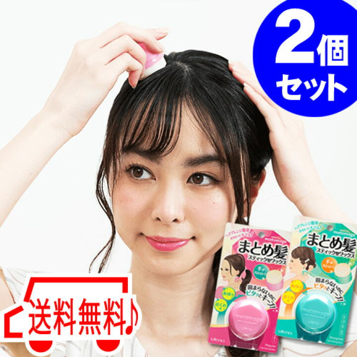 ウテナ マトメージュ まとめ髪スティック型ワックス スーパーホールド 新作からsaleアイテム等お得な商品満載