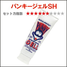 【阪本高生堂】 パンキージェルSH250g エキストラスーパーハードなセットジェル 乾燥タイプ/水溶性 通販◇ 1/31更新♪