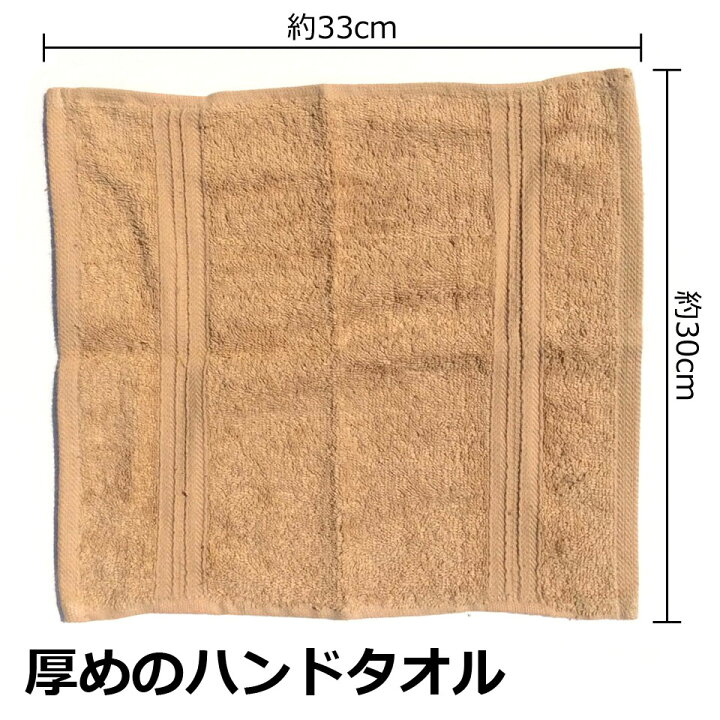 楽天市場 ハンドタオル ベージュ お手拭き おしぼり ハンカチ 業務用 タオル ふきん ハンドタオル まとめ買い 楽天 市場 通販 5 14更新 ベリーズコスメ