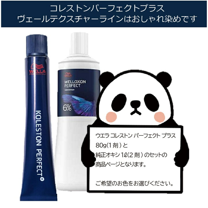楽天市場】ウエラ コレストン パーフェクト plus オキシ 1リットル 